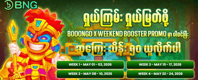 mmr55 တွင် အခုပဲ အနိုင်ရယူပါ