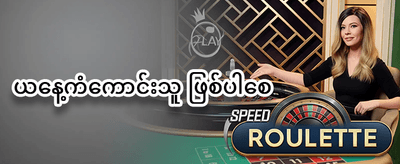 အပတ်စဉ် ပြန်အမ်းငွေ promotion