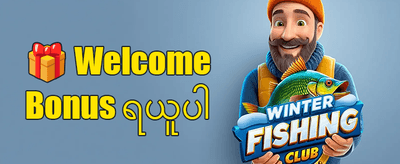 အခမဲ့ အလှည့်ပေါင်း ၂၀၀ လက်ဆောင် promotion